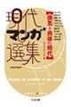 侠気と肉体の時代