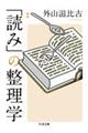 �u�ǂ݁v�̐����w�@�V��