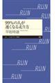 �X�X���̐l�������Ȃ鑖���