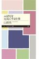 �ӂ邳�Ƃ����C�ɂ���d��