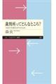 裁判所ってどんなところ?
