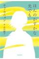 ほんのかすかな光でも