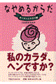 �Ȃ�߂邩�炾