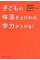 �q�ǂ��̑̉����グ��΁A�w�͂��オ��I