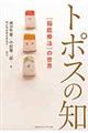 トポスの知 新・新装版