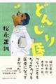 �ǂ񂶂��