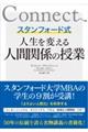 �X�^���t�H�[�h���l����ς���l�Ԋ֌W�̎���