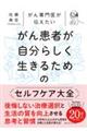 ������オ�`�������@���񊳎҂������炵�������邽�߂̃Z���t�P�A��S