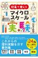 授業で使えるマイクロスケール実験