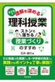 子どもの理解を深める理科授業