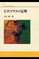 �s�^�S���X�̒藝
