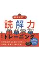 新井紀子の読解力トレーニング