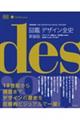 図鑑デザイン全史 新装版
