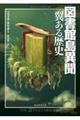 図書館島異聞 翼ある歴史