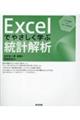 Excelでやさしく学ぶ統計解析