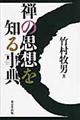 �T�̎v�z��m�鎖�T