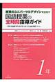 ���Ƃ̃��j�o�[�T���f�U�C����ڎw��������Ƃ̑S���Ԏw���K�C�h�@�P�N