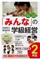 �u�݂�ȁv�̊w���o�c�L�т�Ȃ���Q�N��