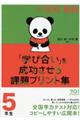 小学校算数『学び合い』を成功させる課題プリント集 5年生