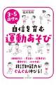 3〜5歳児の自信を育む運動あそび