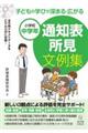 通知表所見文例集 小学校中学年