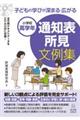 通知表所見文例集 小学校高学年