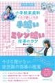 小学校家庭科+αで楽しくなる 手縫い&ミシン縫いの指導