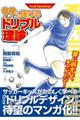 マンガでよくわかる!99%抜けるドリブル理論