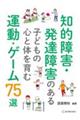�m�I��Q�E���B��Q�̂���q�ǂ��̐S�Ƒ̂���މ^���E�Q�[���V�T�I