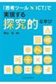 �u�v�l�c�[��×�h�b�s�v�Ŏ�������T���I�Ȋw��