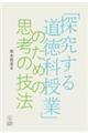 �u�T�����铹���Ȏ��Ɓv�̂��߂̎v�l�̋Z�@