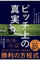 �s�b�`��̐^��