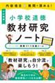 ���e���ځ�����Ő[�߂�I�@���w�Z�����@���ތ����m�[�g