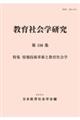 教育社会学研究 第116集