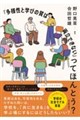�u���l���Ɗw�т̎��͗����ł��Ȃ��v���Ăق�Ƃ��H