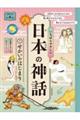 いちばんやさしい日本の神話 1