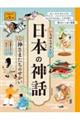 いちばんやさしい日本の神話 2