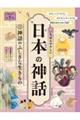 いちばんやさしい日本の神話 3