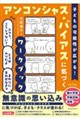 子どもの可能性が広がる!アンコンシャス・バイアスに気づくワークブック