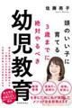 3歳までに絶対やるべき幼児教育