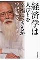 �o�ϊw�͐l�тƂ��K���ɂł��邩