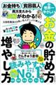 お金持ち貧困芸人両方見たから正解がわかる!元国税職員のお笑い芸人がこっそり教える世界一やさしいお金の