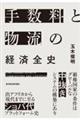 �萔���ƕ����̌o�ϑS�j
