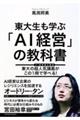���吶���w�ԁu�`�h�o�c�v�̋��ȏ�