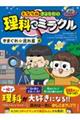 となりのきょうだい理科でミラクル きまぐれ☆流れ星編