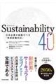 Sustainability4.0