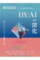 東洋経済ACADEMIC 次代の教育・研究モデル特集 Vol.3