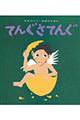 てんぐさてんぐ