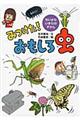 みつけた!おもしろ虫
