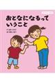 おとなになるっていうこと